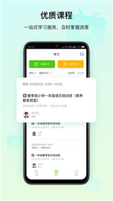 高思教育app最新版本