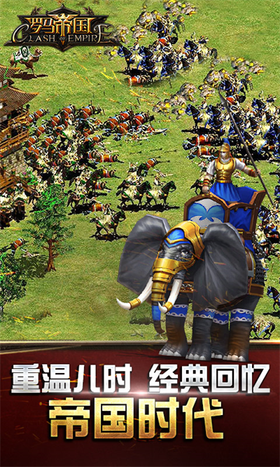 罗马帝国华为版本