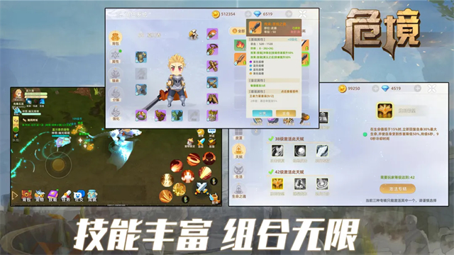 危境(暗黑:崛起)