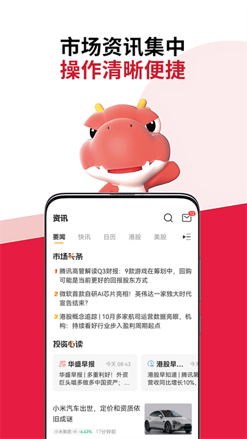 华盛通app