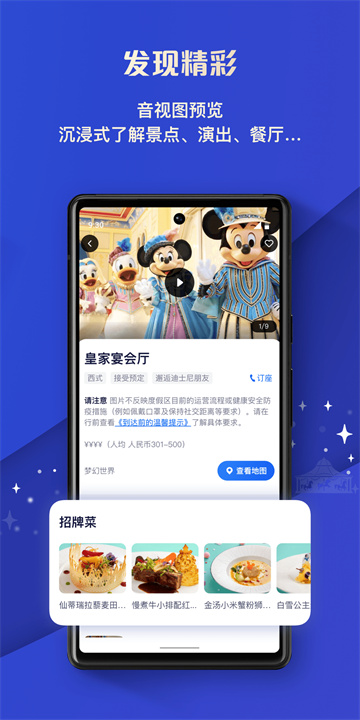 上海迪士尼度假区官方版app