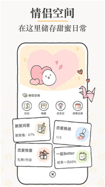 Suki情侣云养娃App