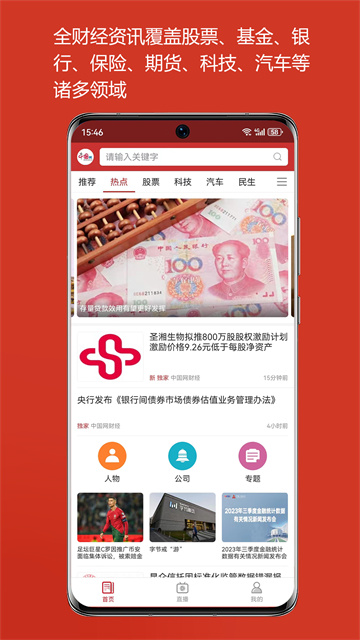 中国财经app