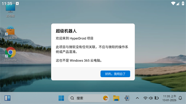 HyperDroid(超级机器人)
