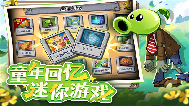 植物大战僵尸2高清版