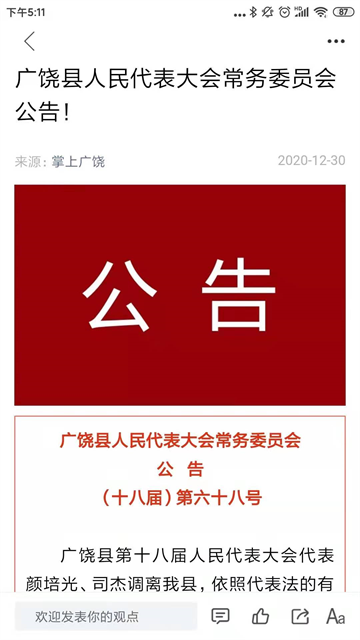 掌上广饶app