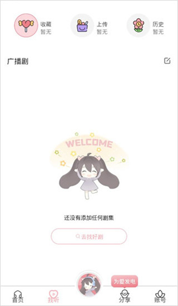哇塞fm下载最新版2023-哇塞fm2023最新官方正版app安卓下载v0.0.26