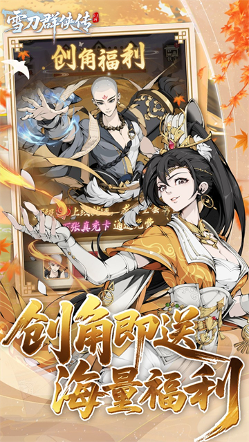 雪刀群侠传(0.1折悍刀行)