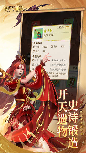 梦回西游记