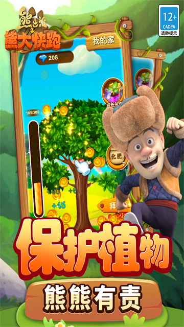 熊出没之熊大快跑2018版