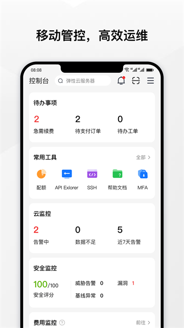 华为云app最新版