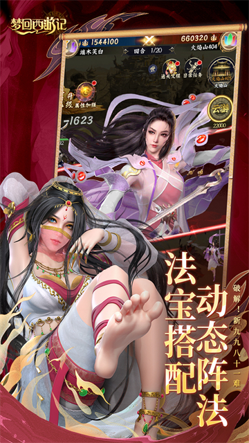 梦回西游记