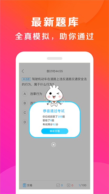 驾校百事通app