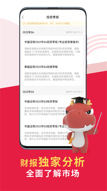 华盛通app