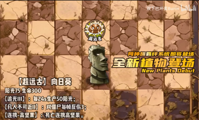 植物大战僵尸神奇植物版