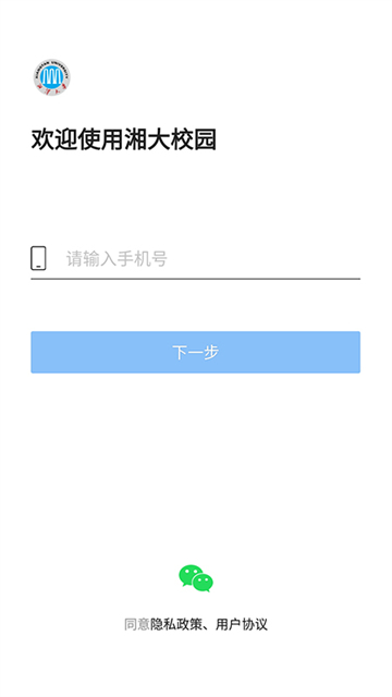 湘大校园app