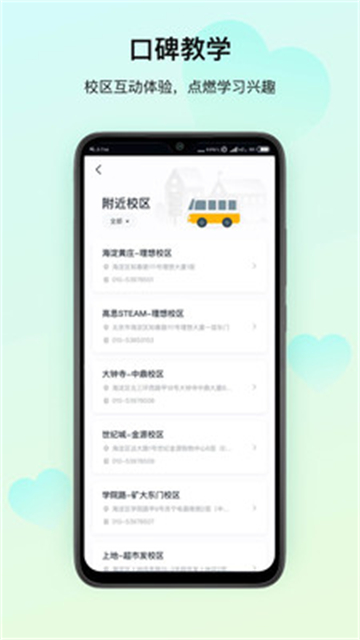 高思教育app最新版本