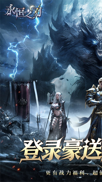 永恒之刃(0.05登录享五百万钻)