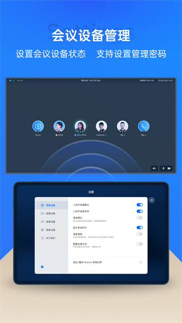 腾讯会议rooms控制器