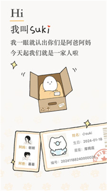 Suki情侣云养娃App