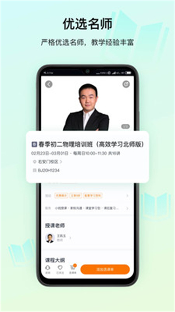 高思教育app最新版本