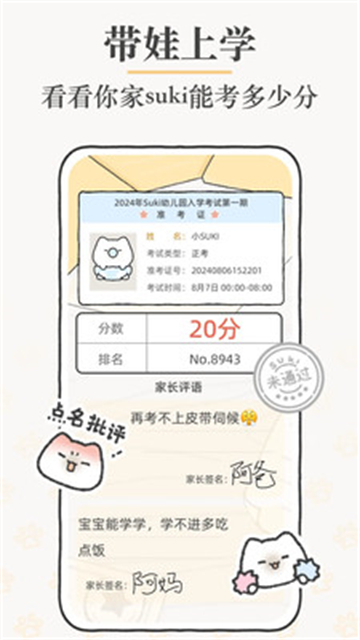 Suki情侣云养娃App