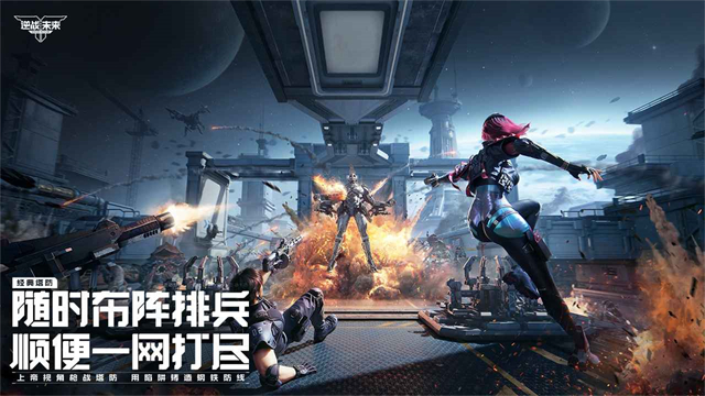 逆战未来体验服