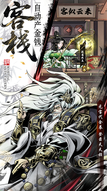 仗剑封魔(0.1折极品侠客任选)