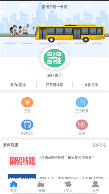 e洛通app