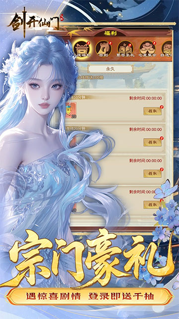 剑开仙门(0.05折每日送1000)