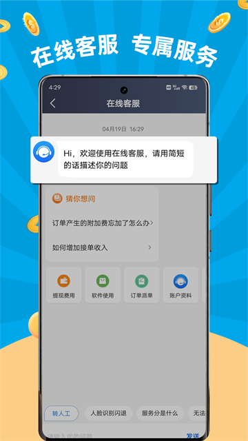 及时司机app