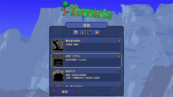 Terraria中文版