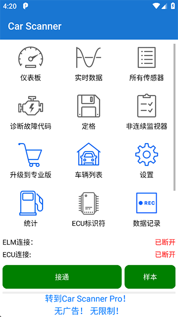 汽车扫描仪(Car Scanner ELM OBD2)