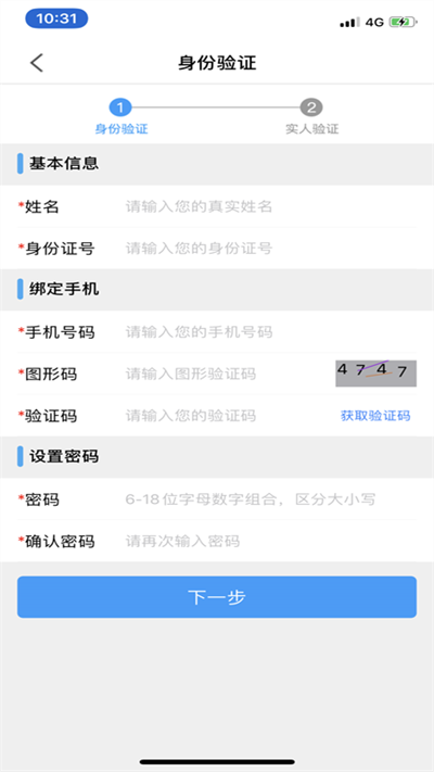 苏证通App