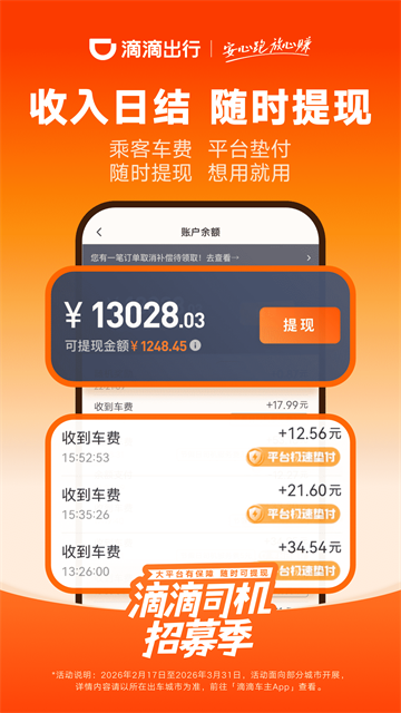 滴滴车主司机端