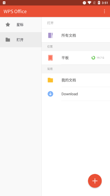 WPS安卓政企版