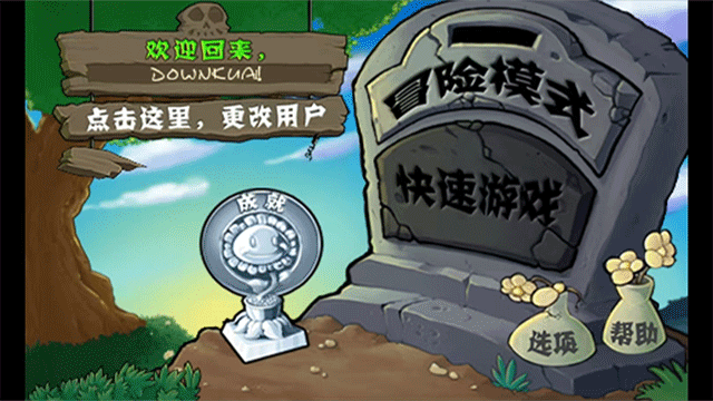 植物大战僵尸1老版本