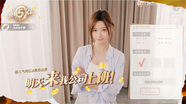 开局五个亿手机版