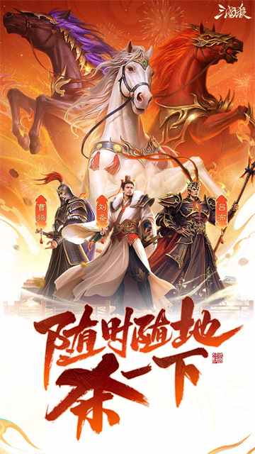 三国杀移动版vivo版本