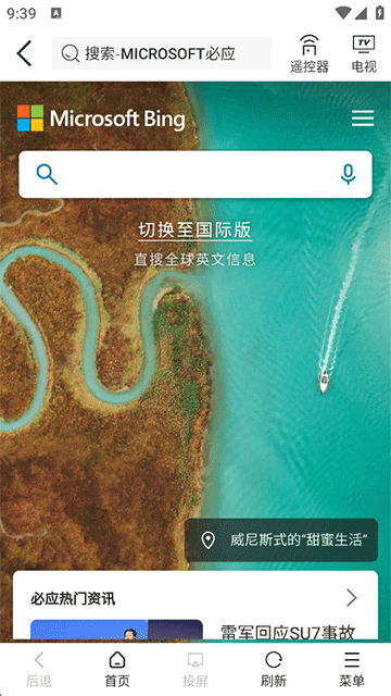 投屏助手app