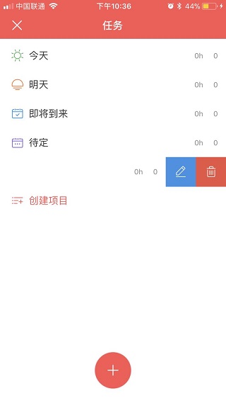 项目编辑操作示意图