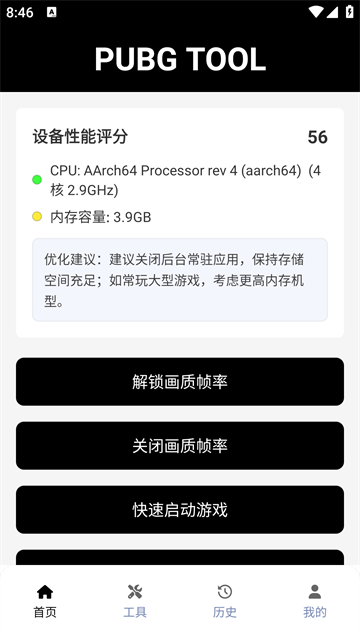 PUBG画质助手120帧