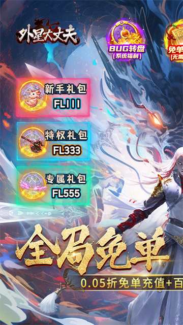 外星大丈夫0.05折