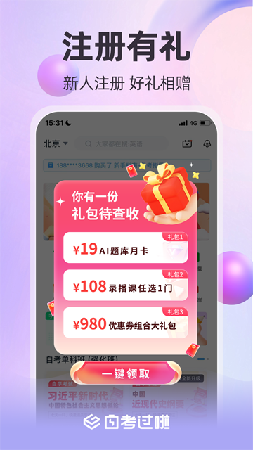 自考过啦app