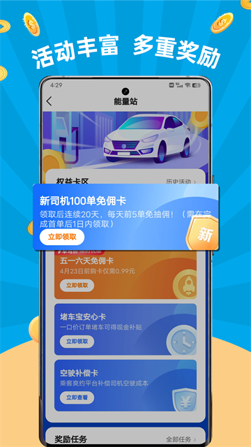 及时司机app