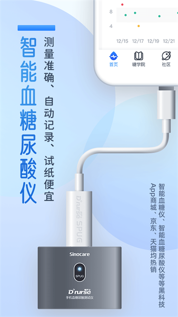 糖护士手机血糖仪app