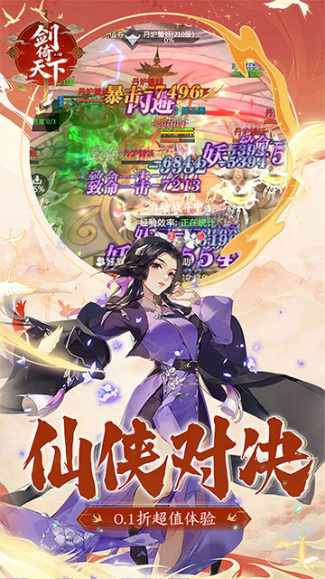 剑倚天下(0.1折暴爽版)