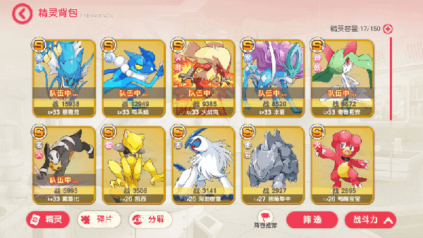 口袋觉醒精灵培养界面展示