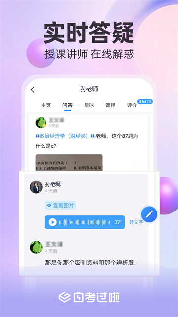 自考过啦app