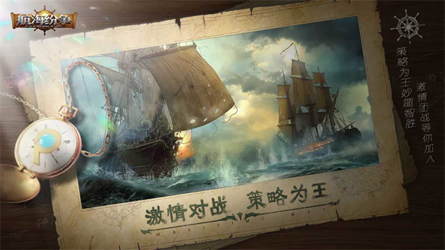 航海纷争内测版